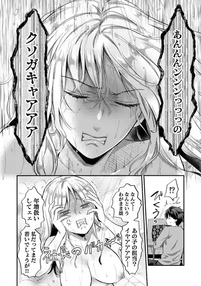 Page 82 of [Koori] Sewayaki Inma ni Mitasa Retai ~Torokeru Sex Sanshoku Tsuki~ (1 - 8)