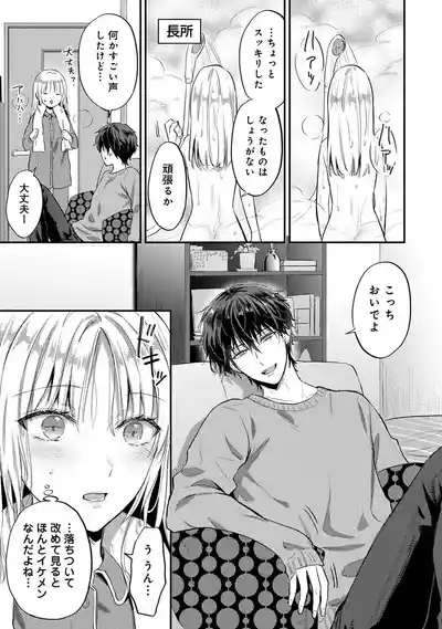 Page 83 of [Koori] Sewayaki Inma ni Mitasa Retai ~Torokeru Sex Sanshoku Tsuki~ (1 - 8)