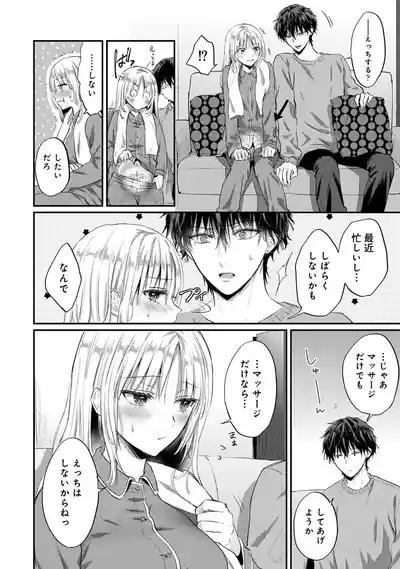 Page 84 of [Koori] Sewayaki Inma ni Mitasa Retai ~Torokeru Sex Sanshoku Tsuki~ (1 - 8)