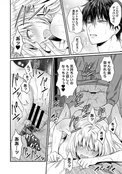 Page 86 of [Koori] Sewayaki Inma ni Mitasa Retai ~Torokeru Sex Sanshoku Tsuki~ (1 - 8)