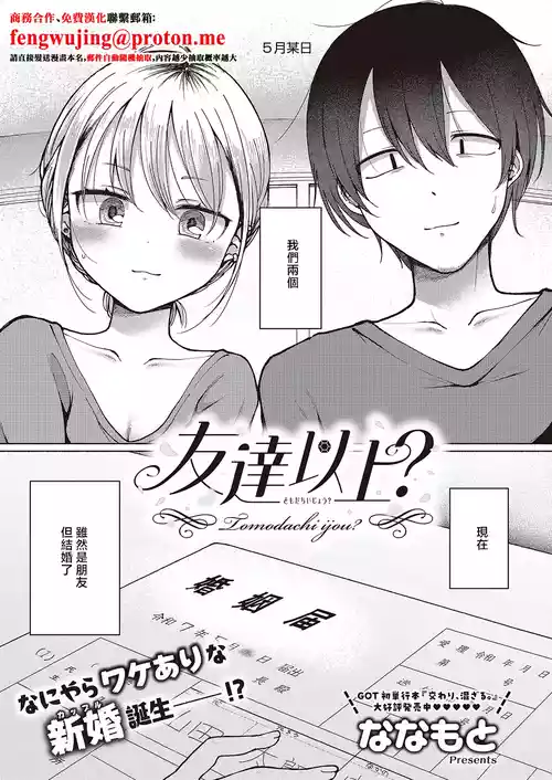 [Nanamoto] Tomodachi Ijou? (COMIC ExE 65) [Chinese] [Digital]