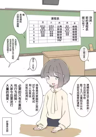 Page 1 of [Kawasu Shuppan] kyou kara kono gakkou ha syuyou5 kamoku igai ze - n bu sekkusu no zyugyou ni nari masu [Chinese] [MTL]