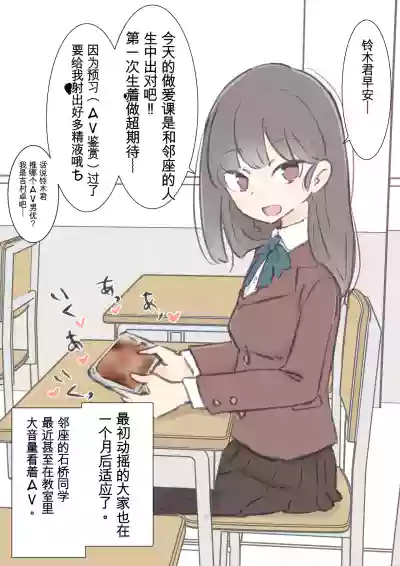 Page 2 of [Kawasu Shuppan] kyou kara kono gakkou ha syuyou5 kamoku igai ze - n bu sekkusu no zyugyou ni nari masu [Chinese] [MTL]