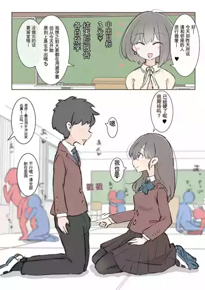 Page 3 of [Kawasu Shuppan] kyou kara kono gakkou ha syuyou5 kamoku igai ze - n bu sekkusu no zyugyou ni nari masu [Chinese] [MTL]