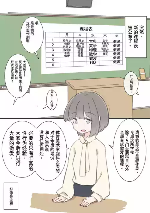 [Kawasu Shuppan] kyou kara kono gakkou ha syuyou5 kamoku igai ze - n bu sekkusu no zyugyou ni nari masu [Chinese] [MTL]