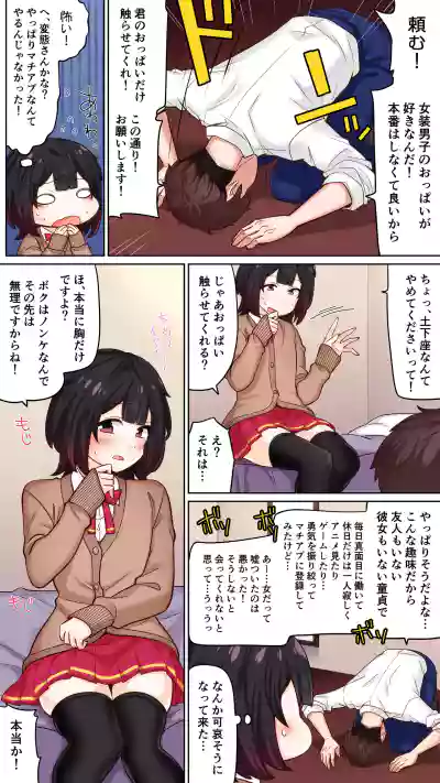 Page 4 of [Nanaten Manten (knsk)] Matching App de deatta Hito ni Chikubi Kaihatsu saremashita