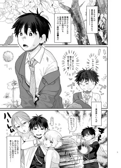 Page 3 of Teni Shita Isekai de Party Kunda Onee-san ni Nazeka Otoko no Ore ga Mesu Atsukai Sareta.