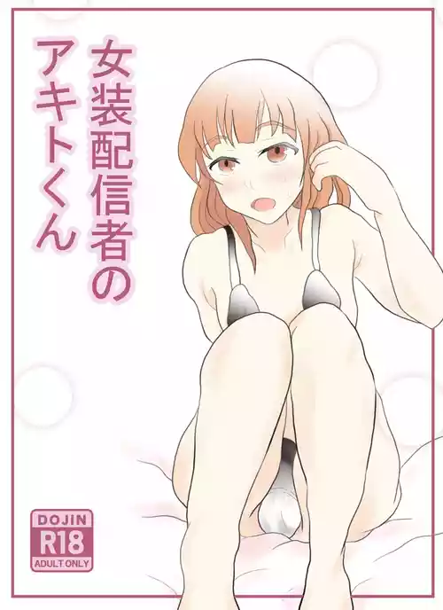 [Soba Pasta Udon] Josou Haishinsha no Akito-kun