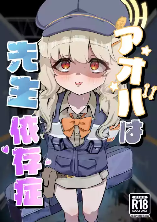 [DoDo (Hentai Shinshi DT)] Aoba wa Sensei Izonshou (Blue Archive) [Digital]