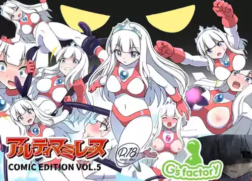 [G’sfactory] Fight! Ultima Milene Comic Edition VOL.5 | 战斗吧！ULTIMA米蕾努 漫画版VOL.5 [Chinese][MarkRip]