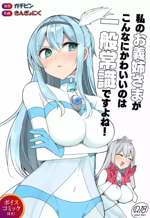 [G’sfactory] Fight! Ultima Milene Comic Edition 6 It's common knowledge that my sister-in-law is this cute!