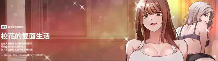 校花的双面生活  | 校花的雙面生活  1-16