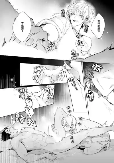 Page 104 of [都みめこ]矛盾復仇遊戲[Chinese] [看海汉化组] [Digital]