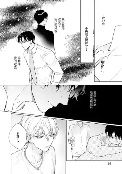 Page 112 of [都みめこ]矛盾復仇遊戲[Chinese] [看海汉化组] [Digital]