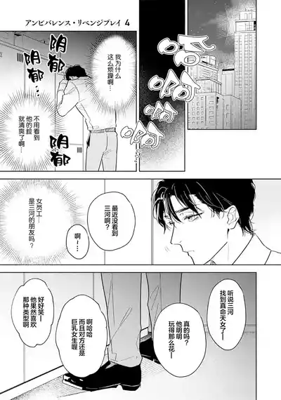 Page 117 of [都みめこ]矛盾復仇遊戲[Chinese] [看海汉化组] [Digital]