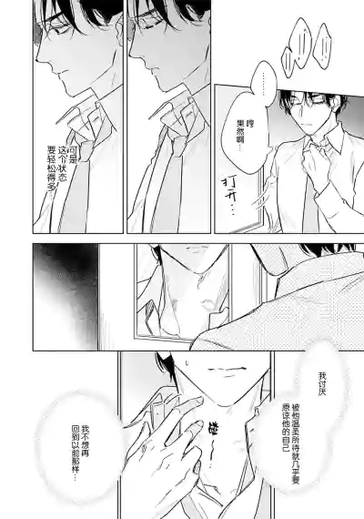 Page 118 of [都みめこ]矛盾復仇遊戲[Chinese] [看海汉化组] [Digital]
