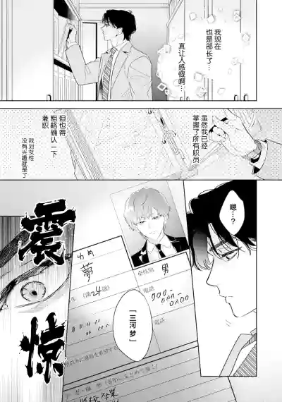 Page 11 of [都みめこ]矛盾復仇遊戲[Chinese] [看海汉化组] [Digital]
