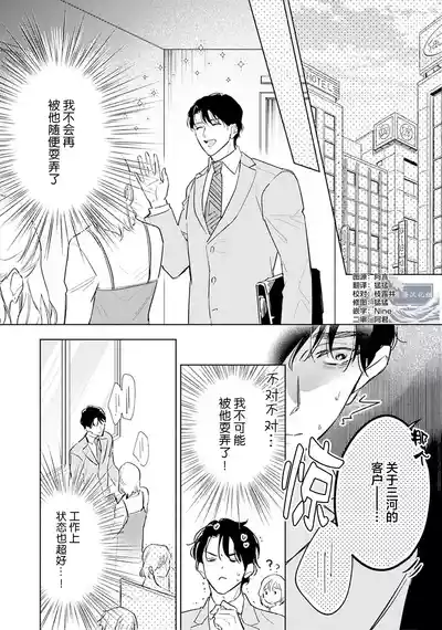 Page 123 of [都みめこ]矛盾復仇遊戲[Chinese] [看海汉化组] [Digital]