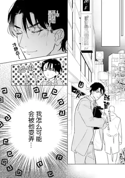 Page 124 of [都みめこ]矛盾復仇遊戲[Chinese] [看海汉化组] [Digital]