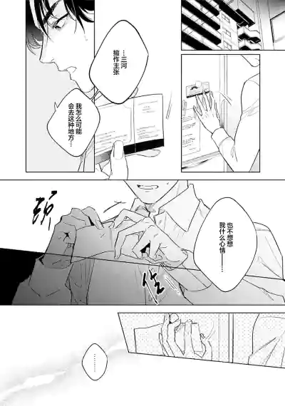Page 125 of [都みめこ]矛盾復仇遊戲[Chinese] [看海汉化组] [Digital]