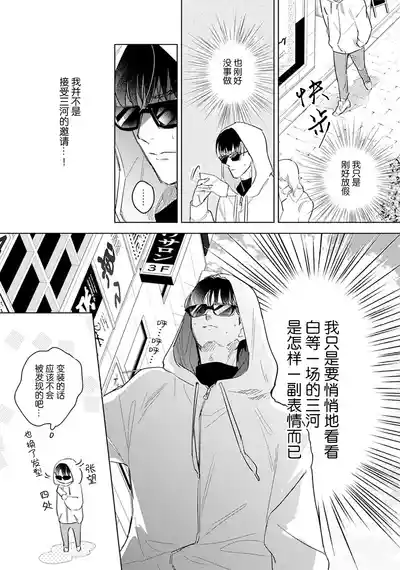 Page 127 of [都みめこ]矛盾復仇遊戲[Chinese] [看海汉化组] [Digital]