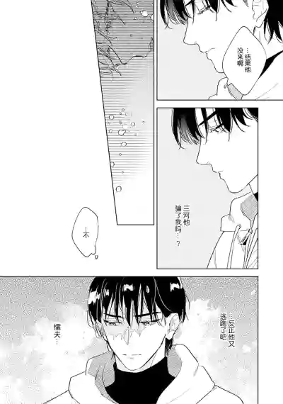 Page 131 of [都みめこ]矛盾復仇遊戲[Chinese] [看海汉化组] [Digital]