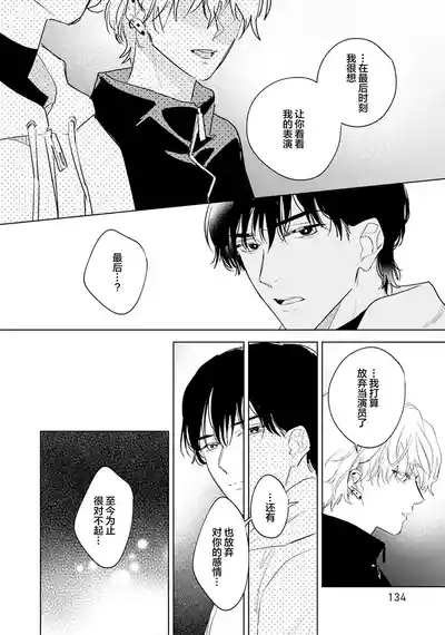 Page 139 of [都みめこ]矛盾復仇遊戲[Chinese] [看海汉化组] [Digital]