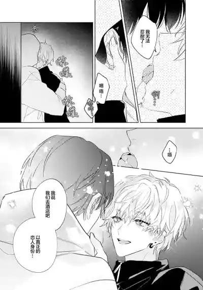 Page 144 of [都みめこ]矛盾復仇遊戲[Chinese] [看海汉化组] [Digital]