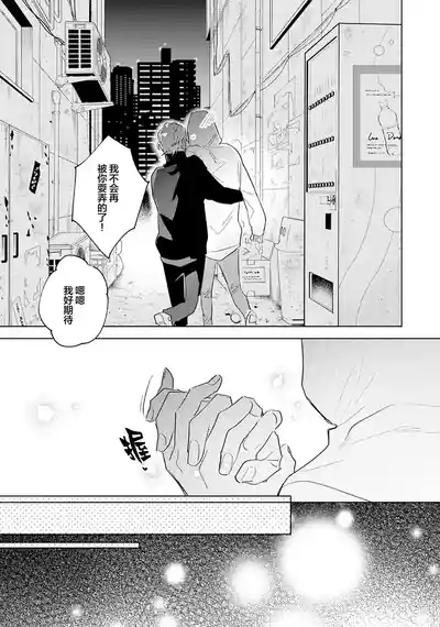 Page 146 of [都みめこ]矛盾復仇遊戲[Chinese] [看海汉化组] [Digital]