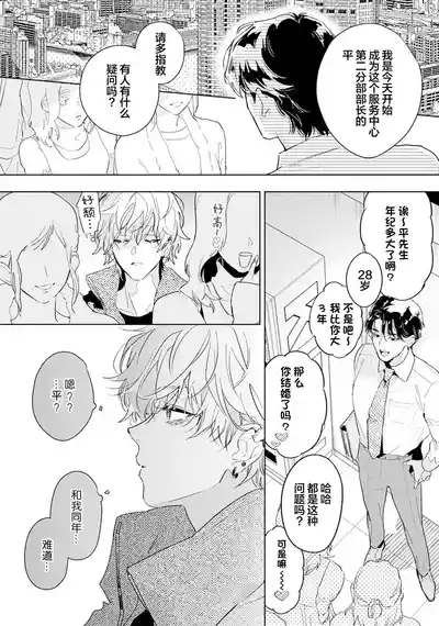 Page 14 of [都みめこ]矛盾復仇遊戲[Chinese] [看海汉化组] [Digital]