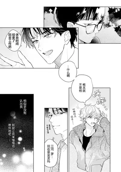 Page 15 of [都みめこ]矛盾復仇遊戲[Chinese] [看海汉化组] [Digital]