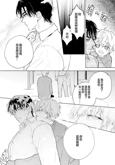 Page 162 of [都みめこ]矛盾復仇遊戲[Chinese] [看海汉化组] [Digital]