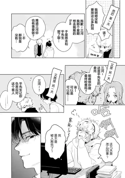 Page 16 of [都みめこ]矛盾復仇遊戲[Chinese] [看海汉化组] [Digital]