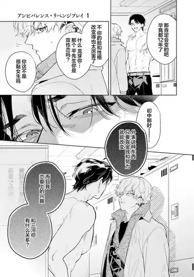 Page 21 of [都みめこ]矛盾復仇遊戲[Chinese] [看海汉化组] [Digital]