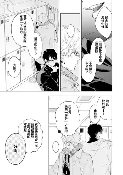Page 23 of [都みめこ]矛盾復仇遊戲[Chinese] [看海汉化组] [Digital]