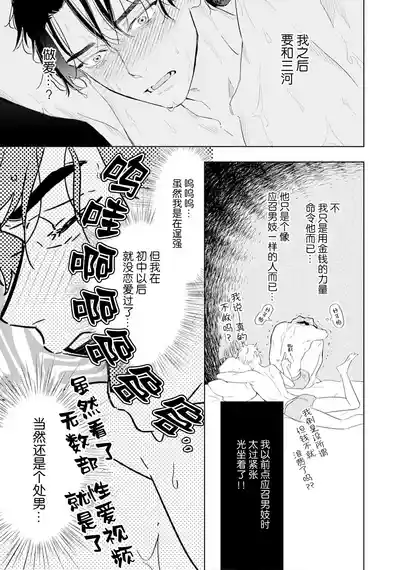 Page 25 of [都みめこ]矛盾復仇遊戲[Chinese] [看海汉化组] [Digital]