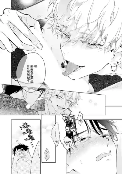 Page 30 of [都みめこ]矛盾復仇遊戲[Chinese] [看海汉化组] [Digital]