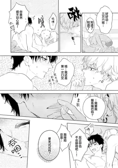 Page 32 of [都みめこ]矛盾復仇遊戲[Chinese] [看海汉化组] [Digital]