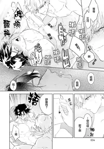 Page 36 of [都みめこ]矛盾復仇遊戲[Chinese] [看海汉化组] [Digital]