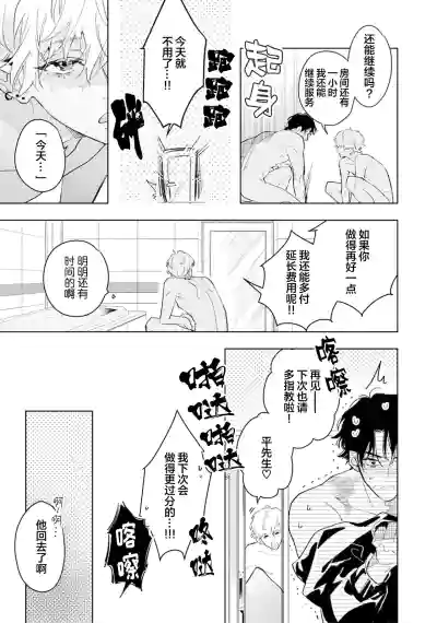 Page 37 of [都みめこ]矛盾復仇遊戲[Chinese] [看海汉化组] [Digital]
