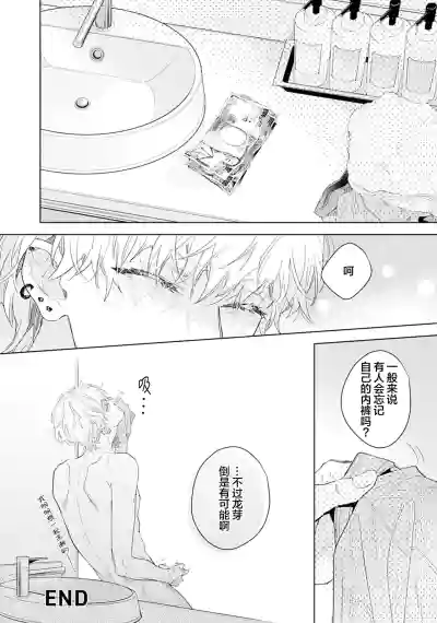 Page 38 of [都みめこ]矛盾復仇遊戲[Chinese] [看海汉化组] [Digital]