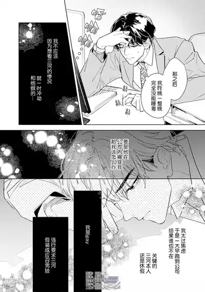 Page 41 of [都みめこ]矛盾復仇遊戲[Chinese] [看海汉化组] [Digital]