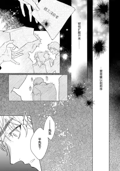 Page 42 of [都みめこ]矛盾復仇遊戲[Chinese] [看海汉化组] [Digital]