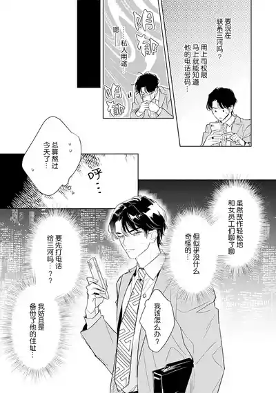 Page 44 of [都みめこ]矛盾復仇遊戲[Chinese] [看海汉化组] [Digital]