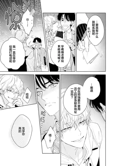 Page 46 of [都みめこ]矛盾復仇遊戲[Chinese] [看海汉化组] [Digital]