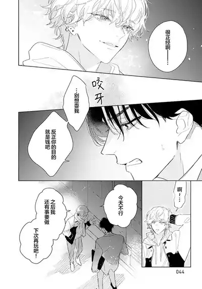 Page 47 of [都みめこ]矛盾復仇遊戲[Chinese] [看海汉化组] [Digital]