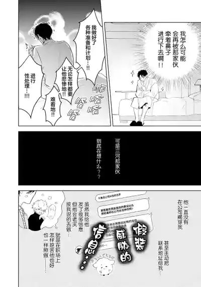 Page 49 of [都みめこ]矛盾復仇遊戲[Chinese] [看海汉化组] [Digital]