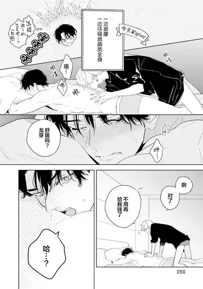 Page 53 of [都みめこ]矛盾復仇遊戲[Chinese] [看海汉化组] [Digital]