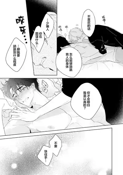 Page 58 of [都みめこ]矛盾復仇遊戲[Chinese] [看海汉化组] [Digital]