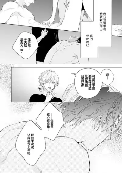 Page 61 of [都みめこ]矛盾復仇遊戲[Chinese] [看海汉化组] [Digital]